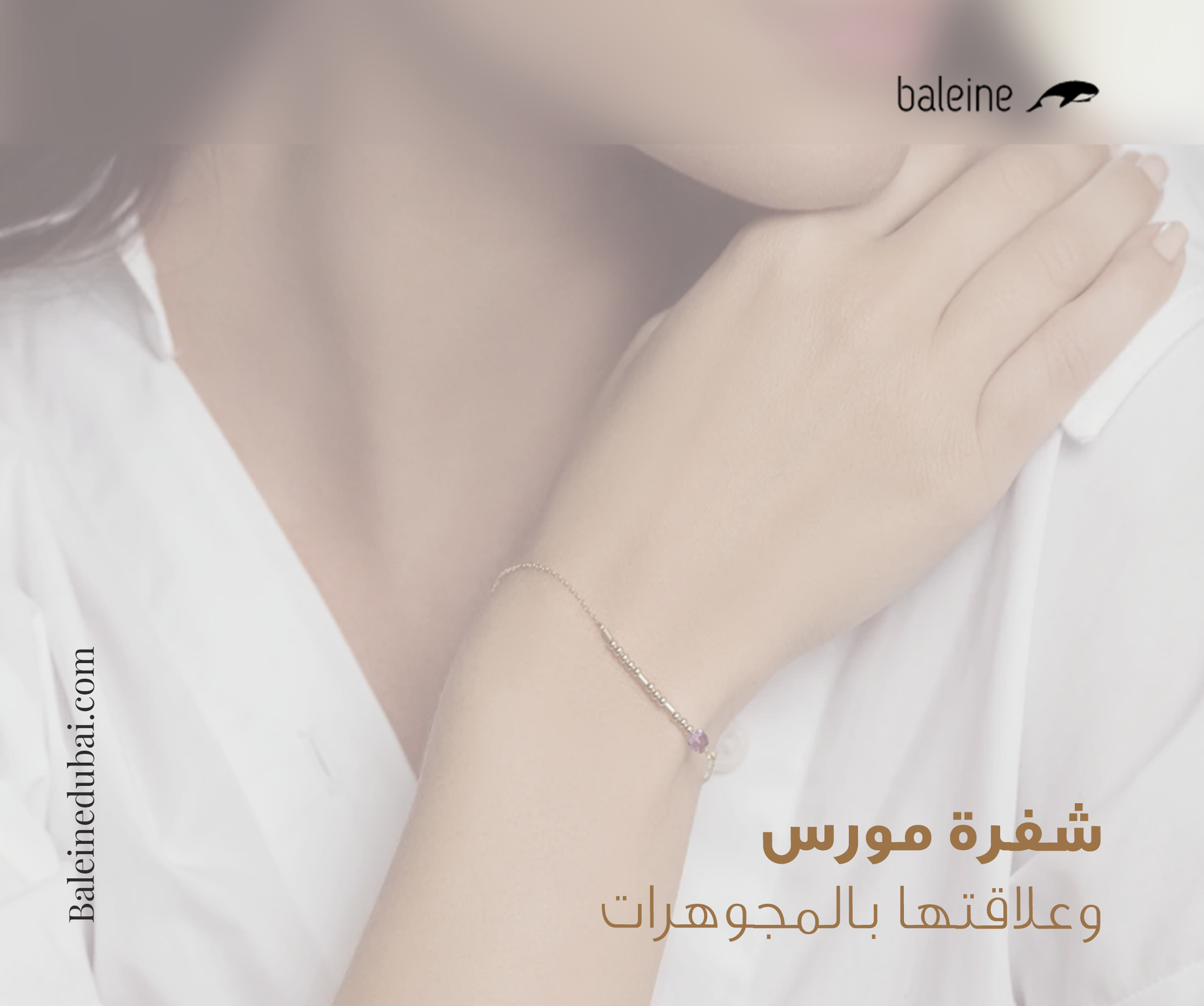 شفرة مورس، وعلاقتها بالمجوهرات